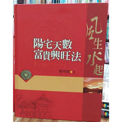 風水書|風水｜命理｜宗教命理｜中文